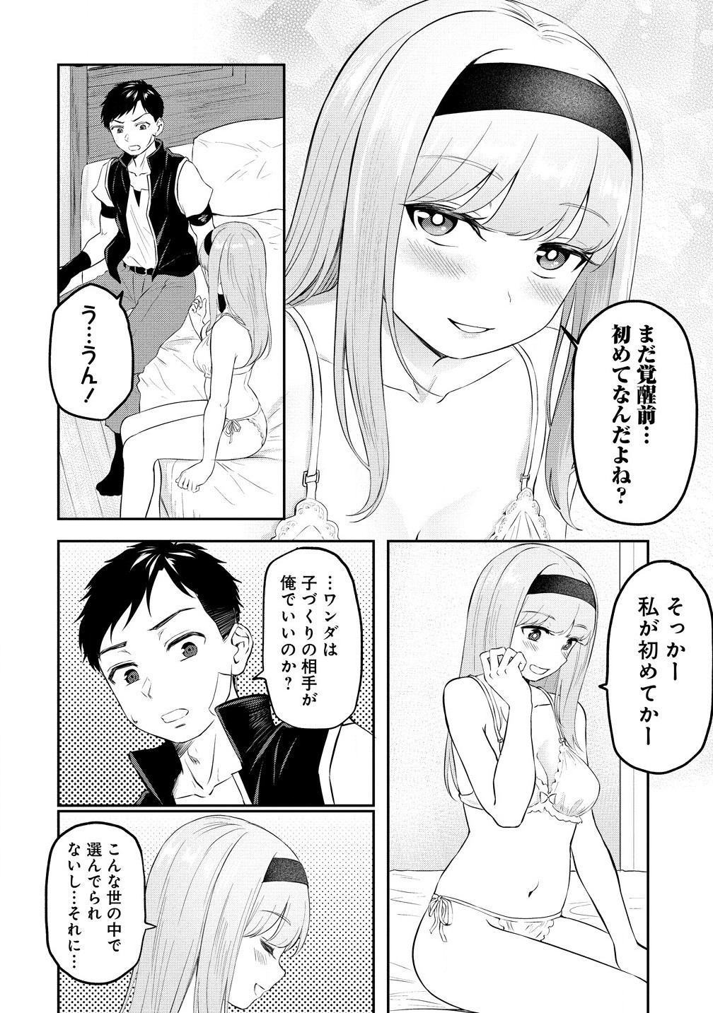 Otoko ga Horonda Sekai – Eiyuu Senshi no Harem World - Chapter 6.1 - Page 4